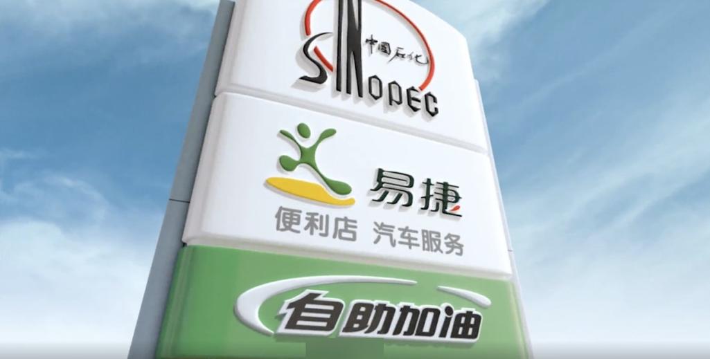 石化易捷加油优惠截图