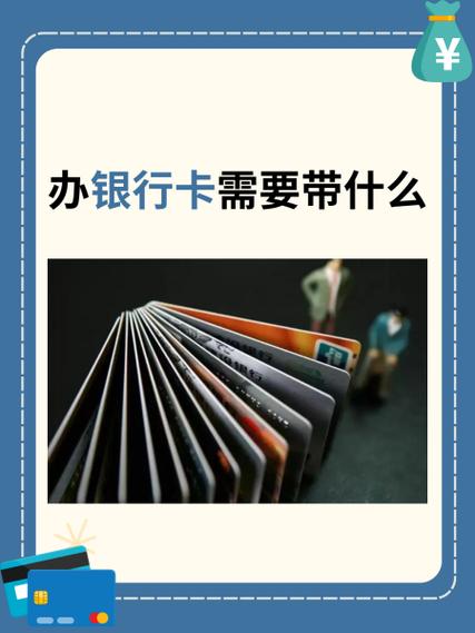 16岁办银行卡需要什么图标