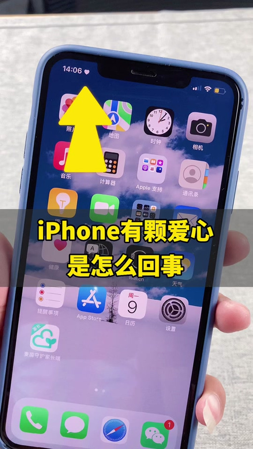 iphone左上角爱心
