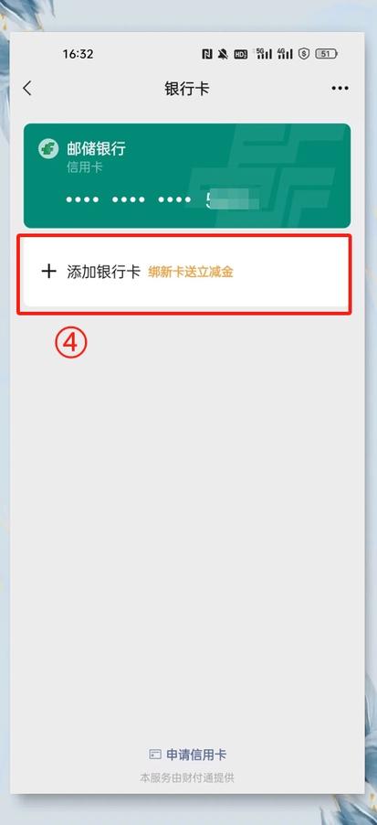 如何将银行卡和手机绑定截图