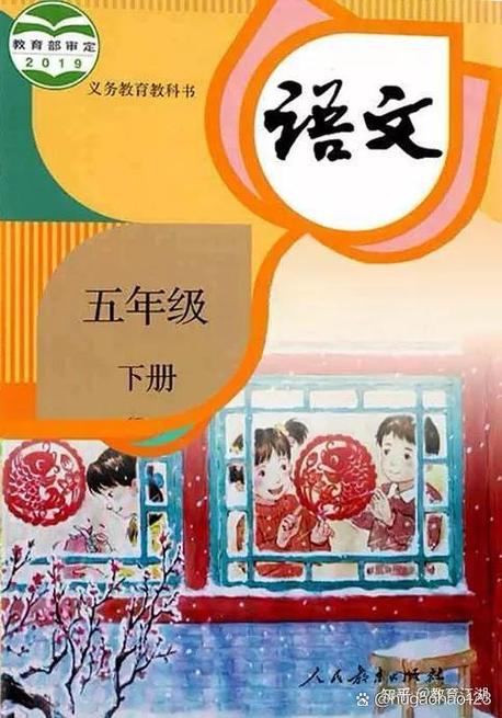 五年级下册语文 电子课本图标