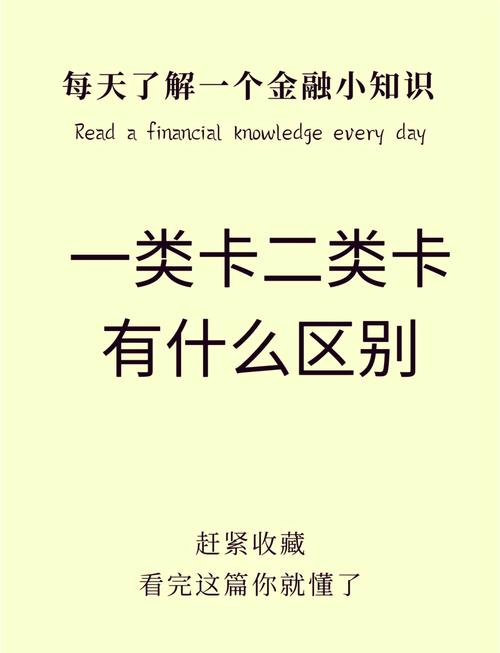 二类卡的好处和坏处图标
