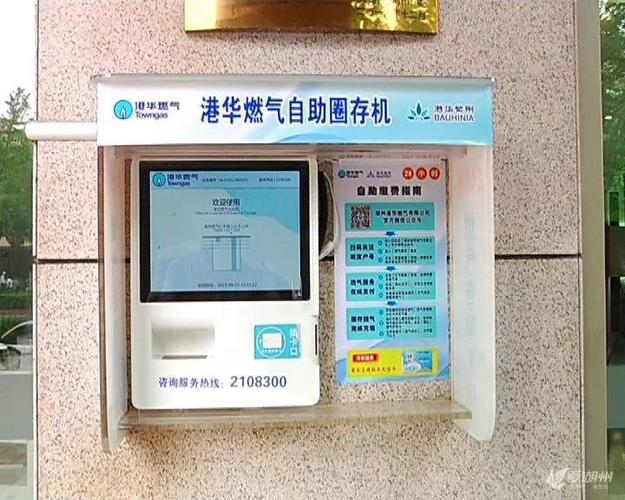新奥燃气充值