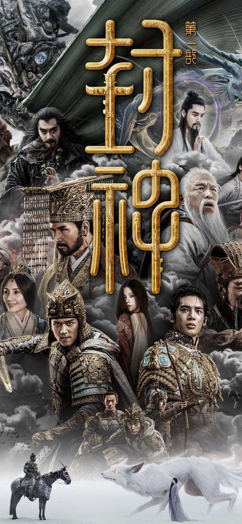 于适电影《封神》第二部截图