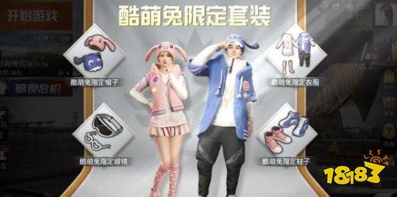 萌妹兔套装怎么获得图标