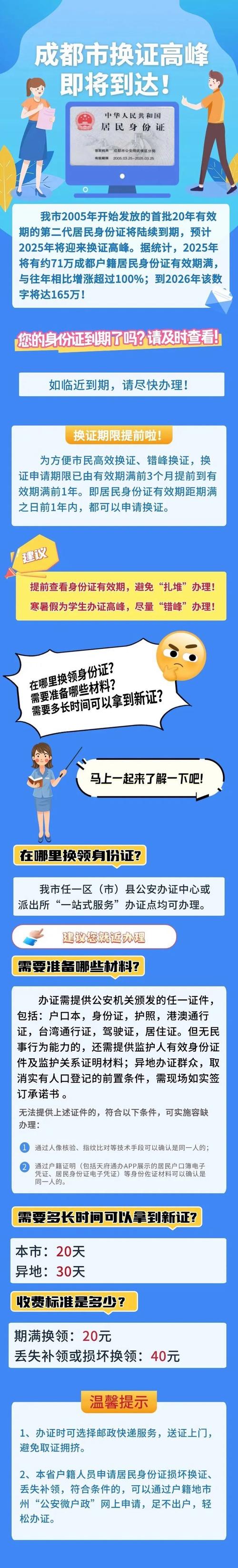 第五人格可以换绑身份证吗缩略图