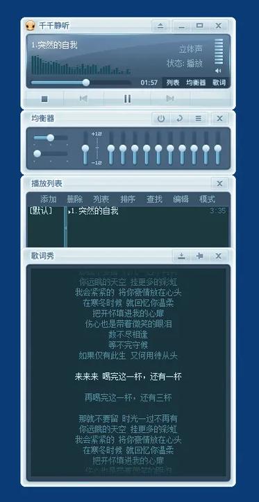 千千静听旧版2010游戏截图