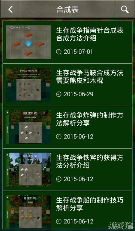生存战争5汉化版截图
