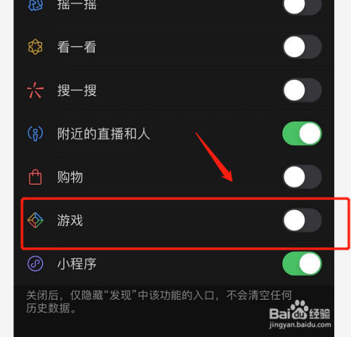 微信怎么关闭小程序游戏功能