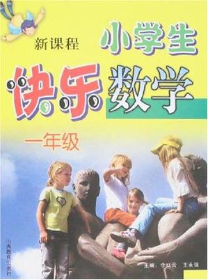 一年级数学题图标