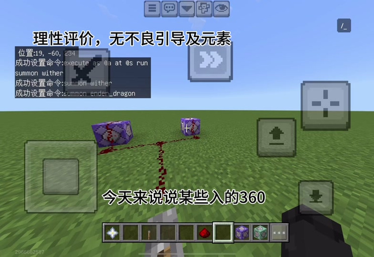 我的世界360防刷屏指令游戏截图
