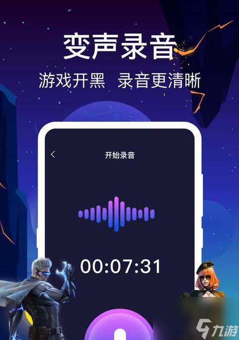 王者荣耀语音变声缩略图