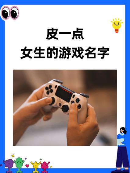 又甜又可爱的游戏名缩略图