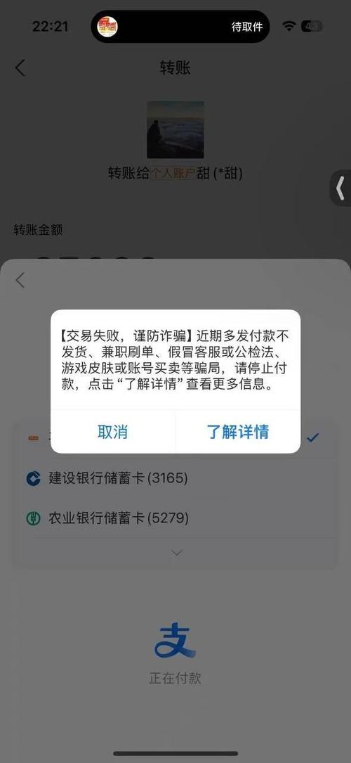 转账显示对方账户受限什么意思