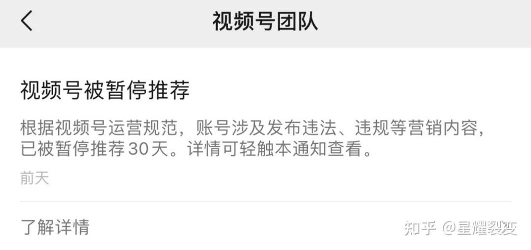 视频号暂停使用什么意思截图