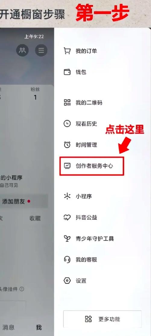 开通橱窗