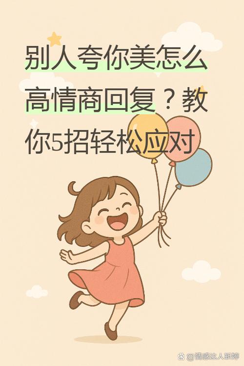 别人夸奖你有才,该怎么回复