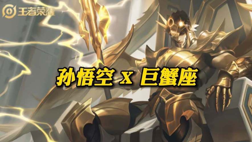 孙悟空6元皮肤什么时候上线游戏截图