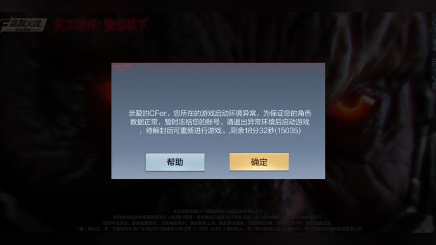 穿越火线封号查询