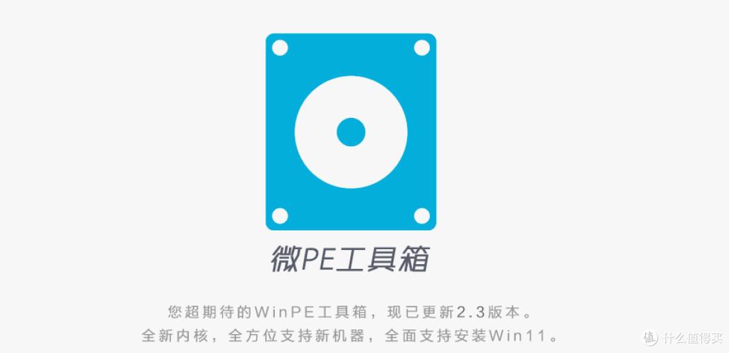 pe工具箱缩略图