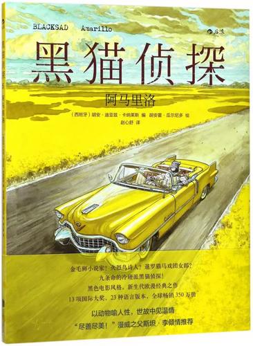 黑猫侦探一共几本