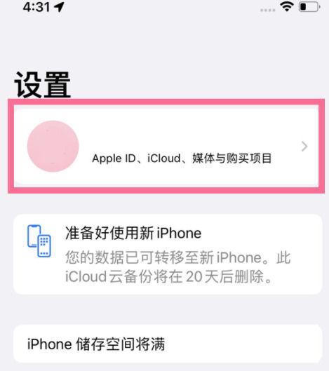 两个苹果手机关闭共享