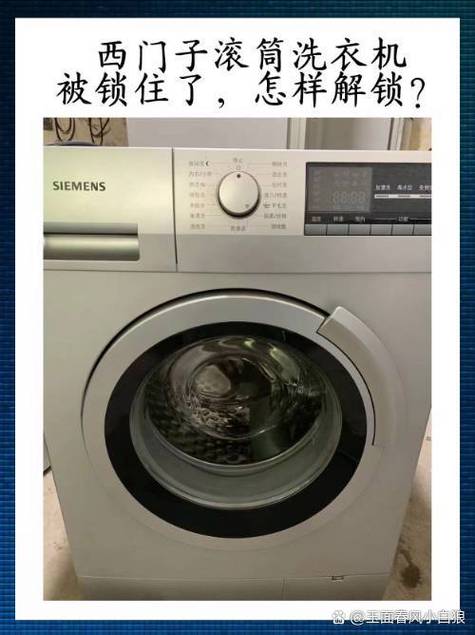 滚筒洗衣机门锁住了怎么解锁缩略图