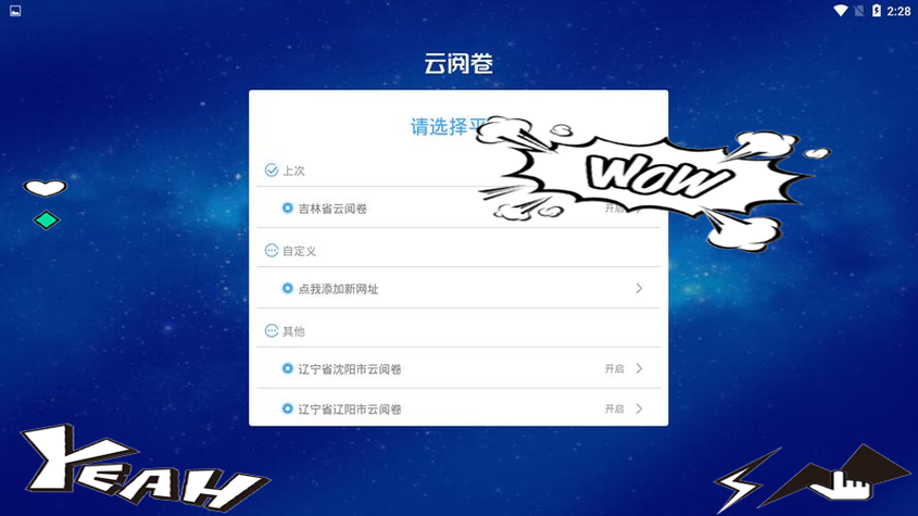 四川云阅卷平台登录入口缩略图