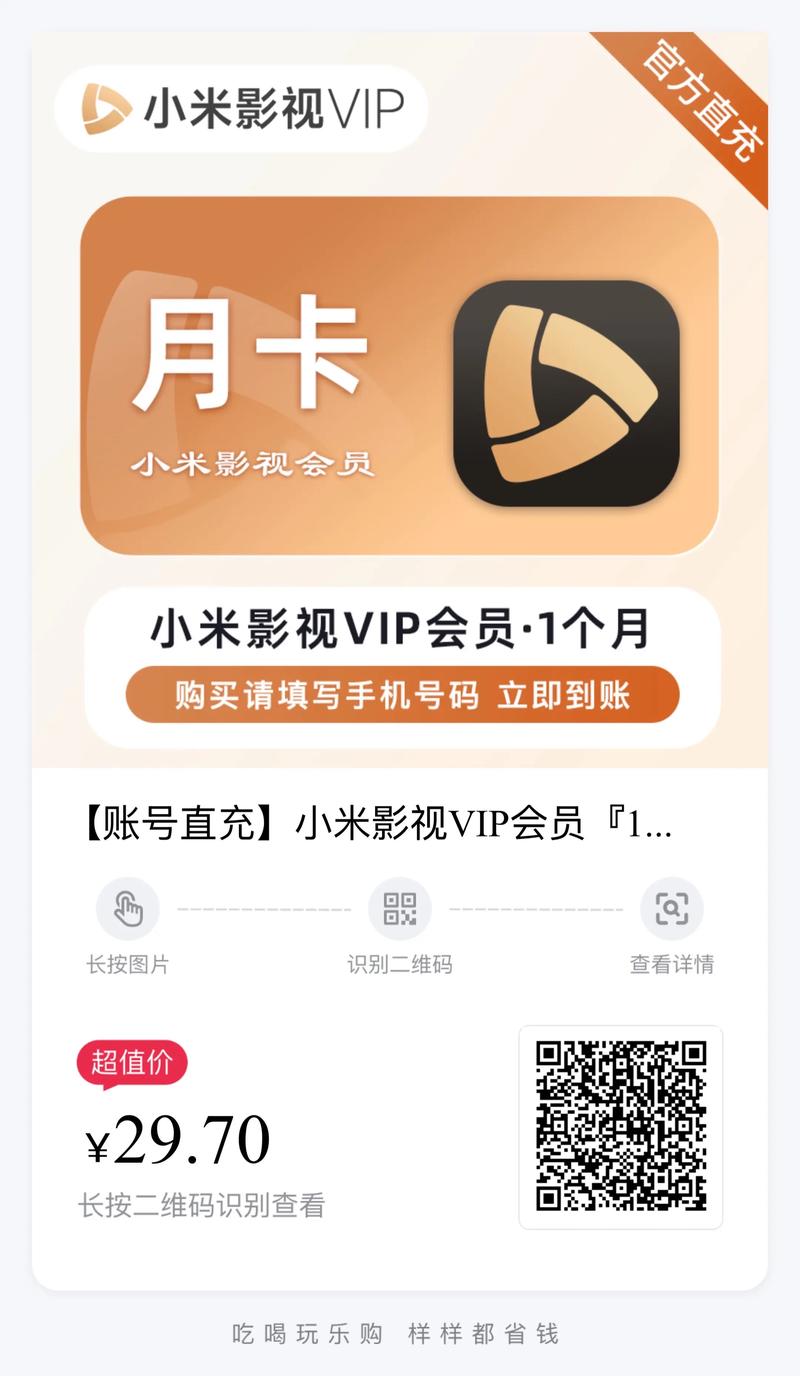 各大影视vip会员激活码缩略图