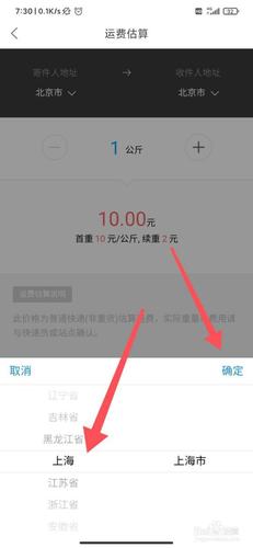 菜鸟裹裹在哪里支付运费