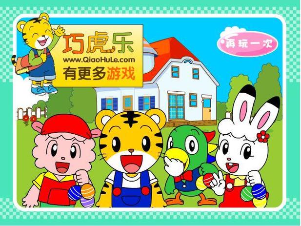 巧虎小游戏的程序截图