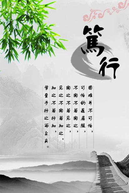 “行远自迩,笃行不怠”截图
