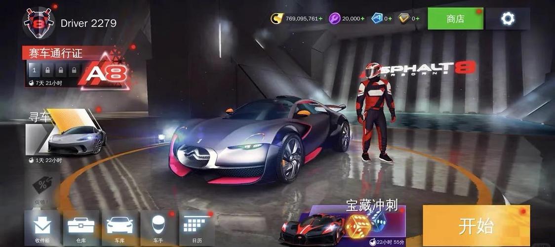 狂野飙车8旧版无限金币缩略图