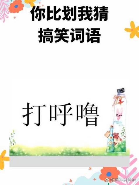 你比划我猜词语