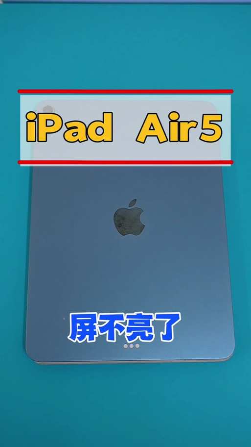 ipad充电有声音但是屏幕不亮缩略图
