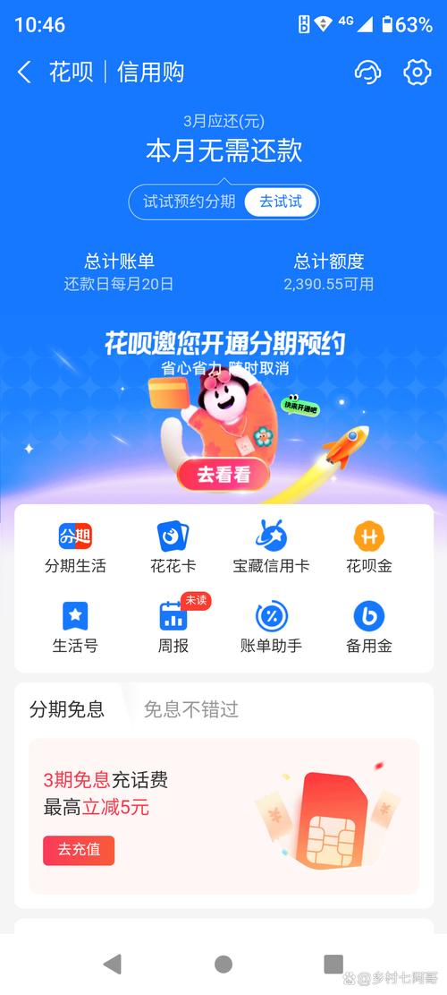 下载 我的,花呗截图