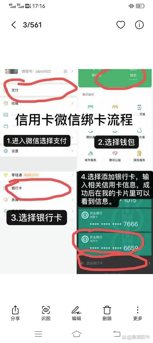 微信可以绑信用卡吗?截图
