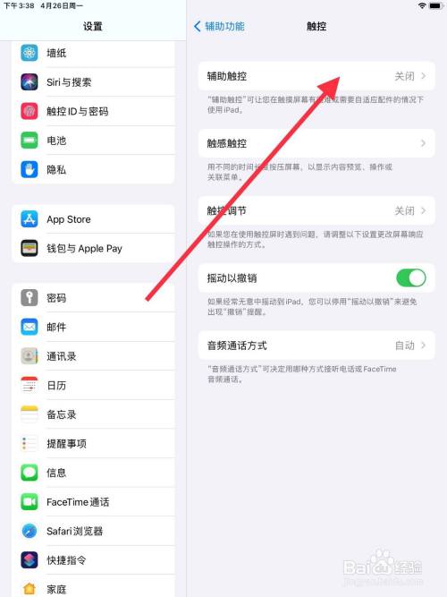 ipad的锁屏在哪里设置极速版app截图