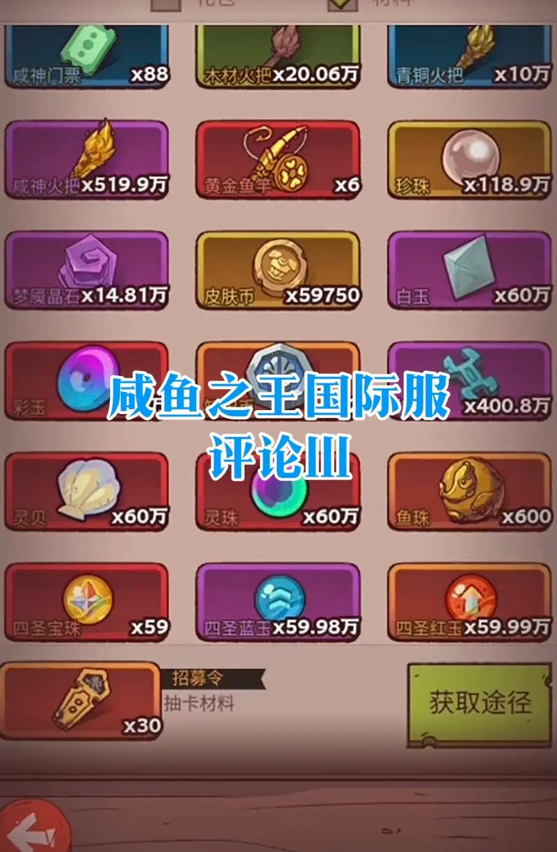 咸鱼之王国际服兑换码2026