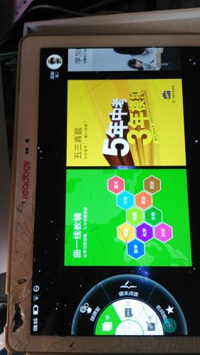 读书郎平板摔坏怎么办缩略图