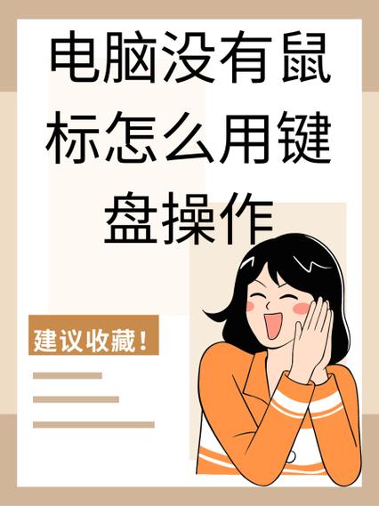 无鼠标怎么用键盘代替右键缩略图