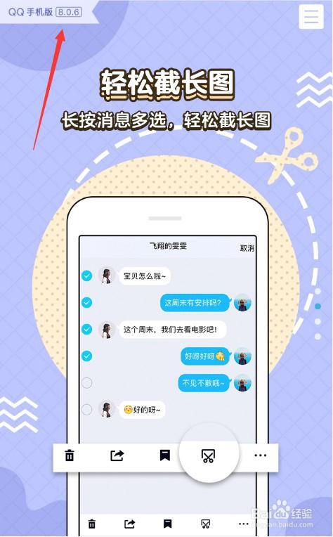 QQ长截图怎么弄
