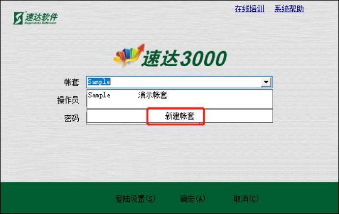 速达3000软件教学视频缩略图