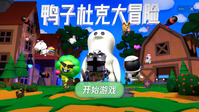 一款鸭子的单机游戏截图