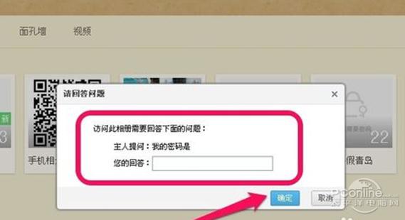qq空间破解访问权限图标
