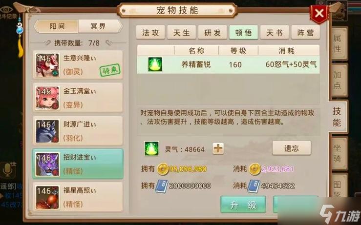 问道力火和法火哪个好缩略图