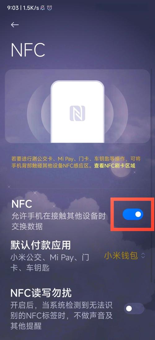 小米手机怎样打开nfc功能游戏截图