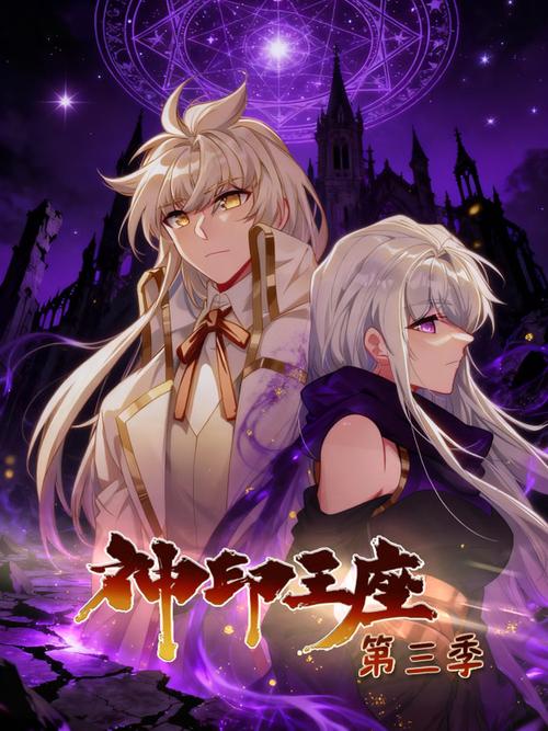 神印王座漫画扑飞漫画截图