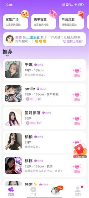 缘分聊天交友截图