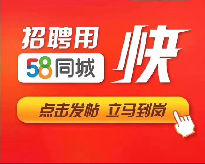 58招聘网最新招聘信息缩略图